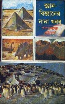 Gyan Bigyaner Nana Khobor