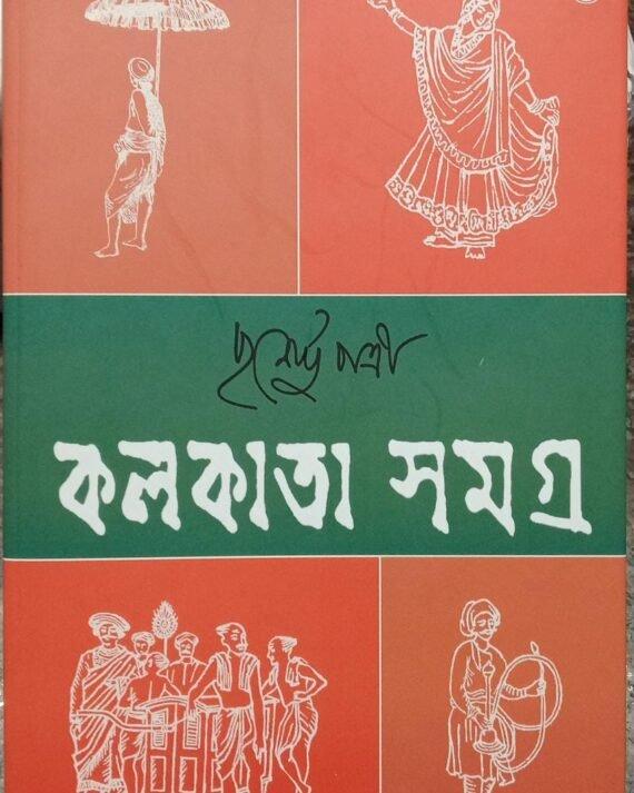 Kolkata Samagra