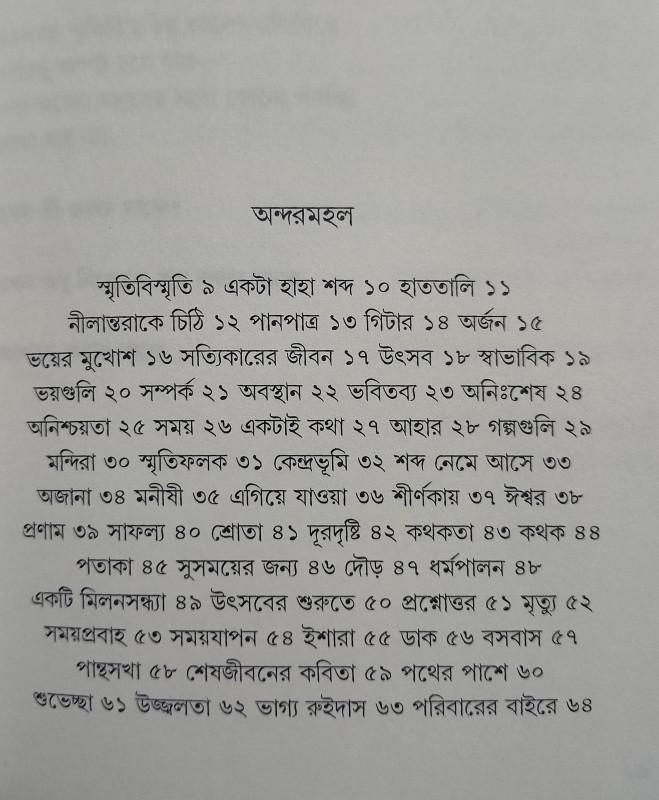 বইয়ের ভেতরের পাতা ১
