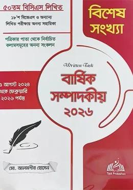 বাষিক সম্পাদকীয় ২০২৬ - ৫০তম বিসিএস লিখিত বিশেষ সংখ্যা