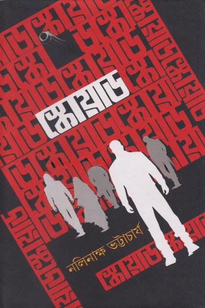 স্কোয়াড