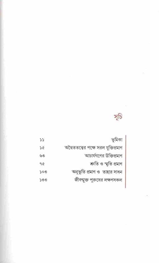 বইয়ের ভেতরের পাতা ১