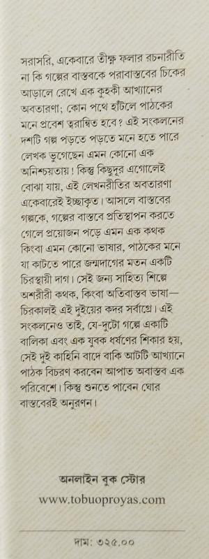 বইয়ের ভেতরের পাতা ১