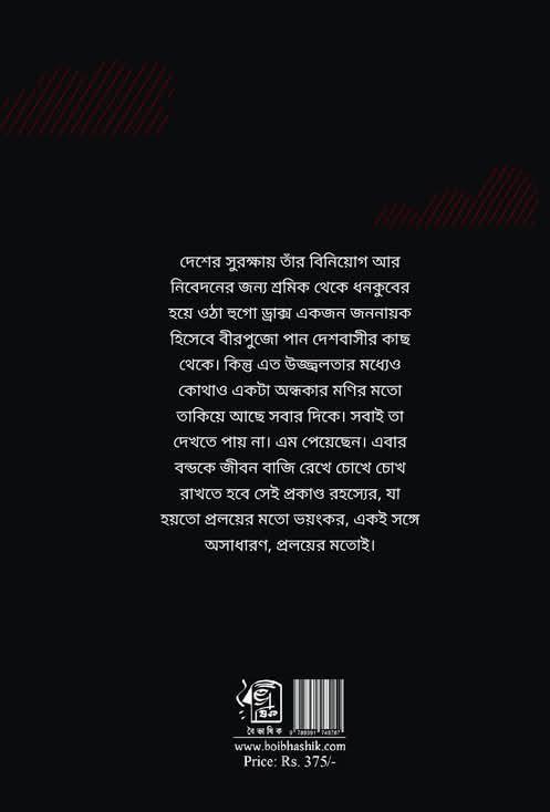 বইয়ের ভেতরের পাতা ১