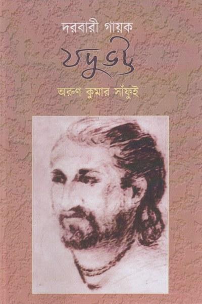দরবারী গায়ক যদুভট্ট