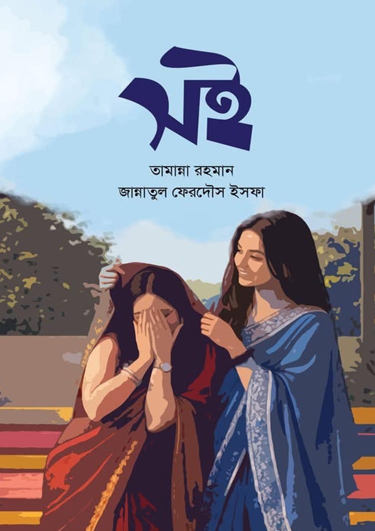 সই