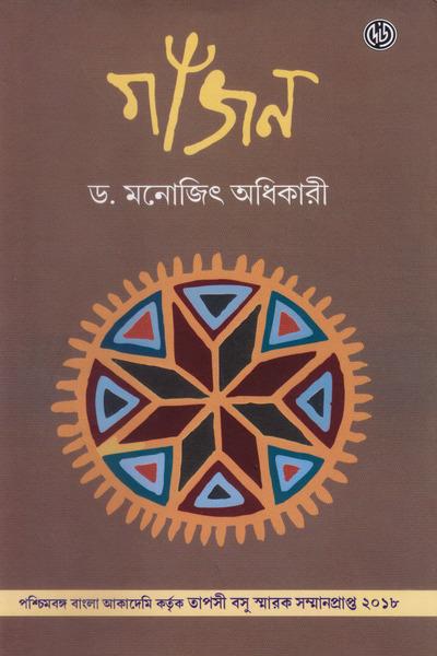 গাঁজন