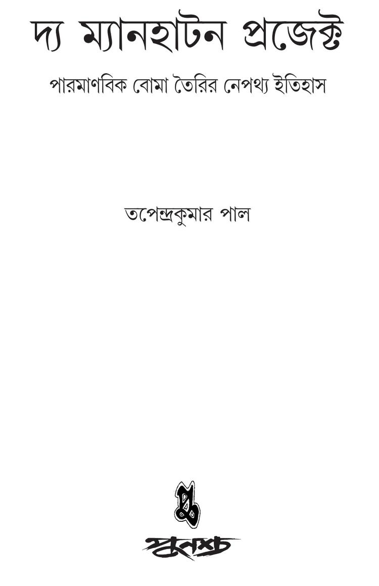 বইয়ের ভেতরের পাতা ১