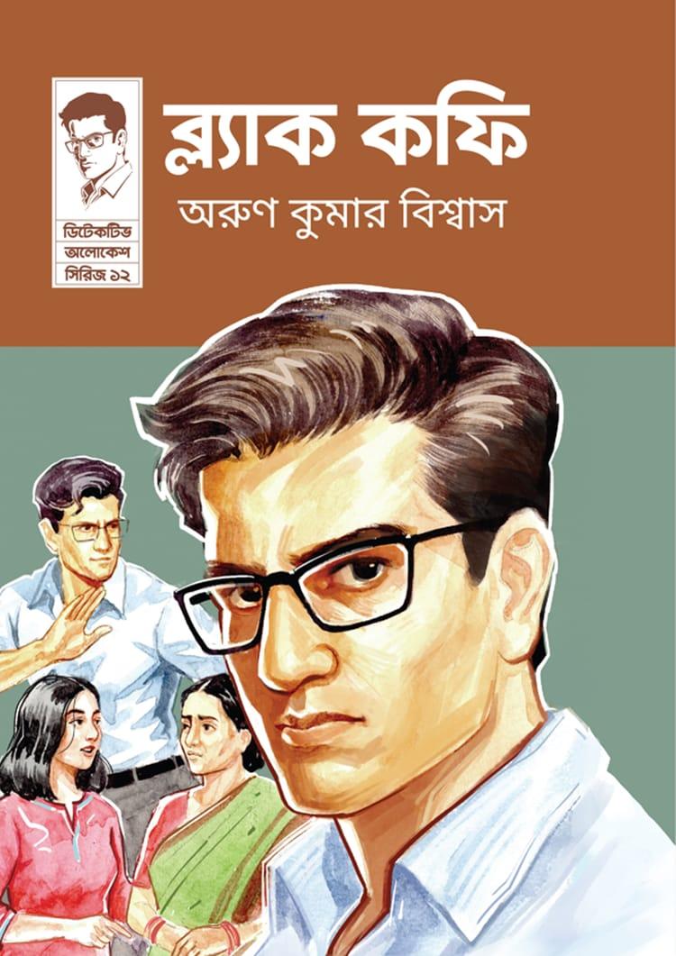 ব্ল্যাক কফি