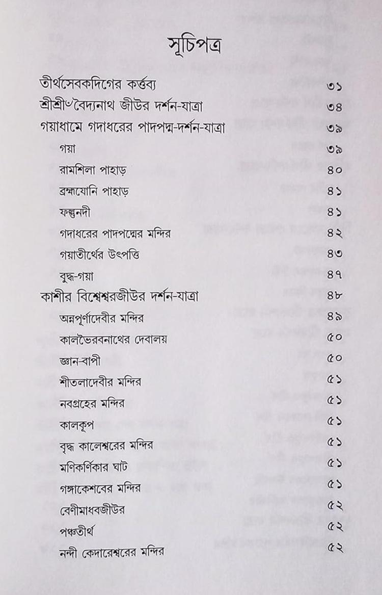বইয়ের ভেতরের পাতা ১