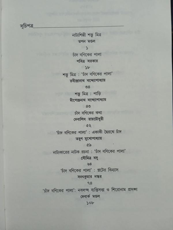 বইয়ের ভেতরের পাতা ১
