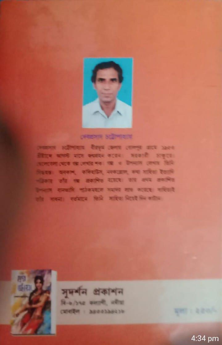 বইয়ের ভেতরের পাতা ১