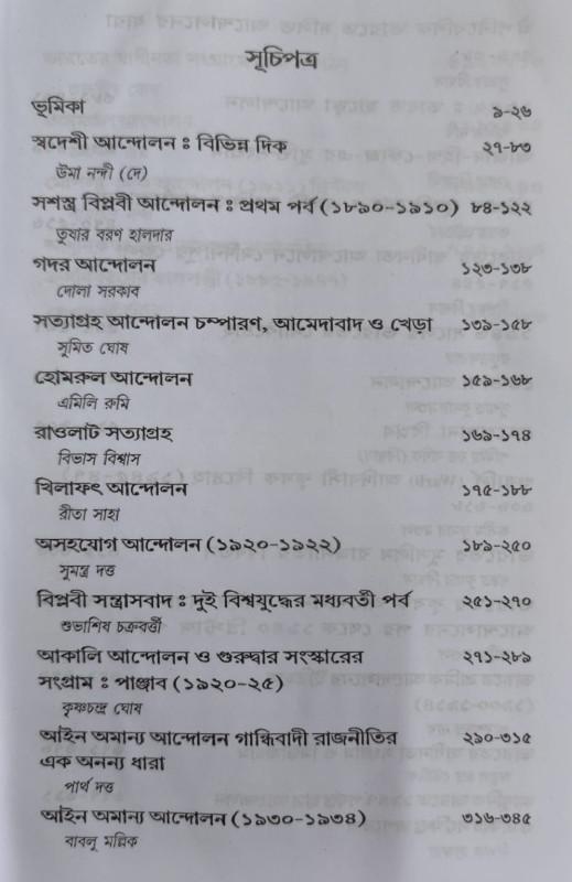 বইয়ের ভেতরের পাতা ১