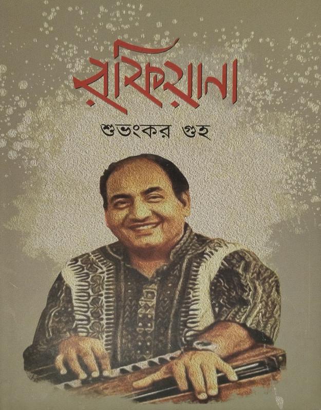 রফিয়ানা