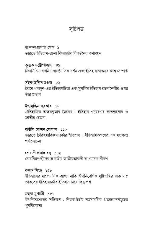 বইয়ের ভেতরের পাতা ১