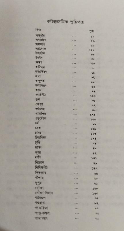 বইয়ের ভেতরের পাতা ১