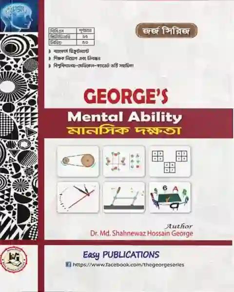 জর্জ মানসিক দক্ষতা