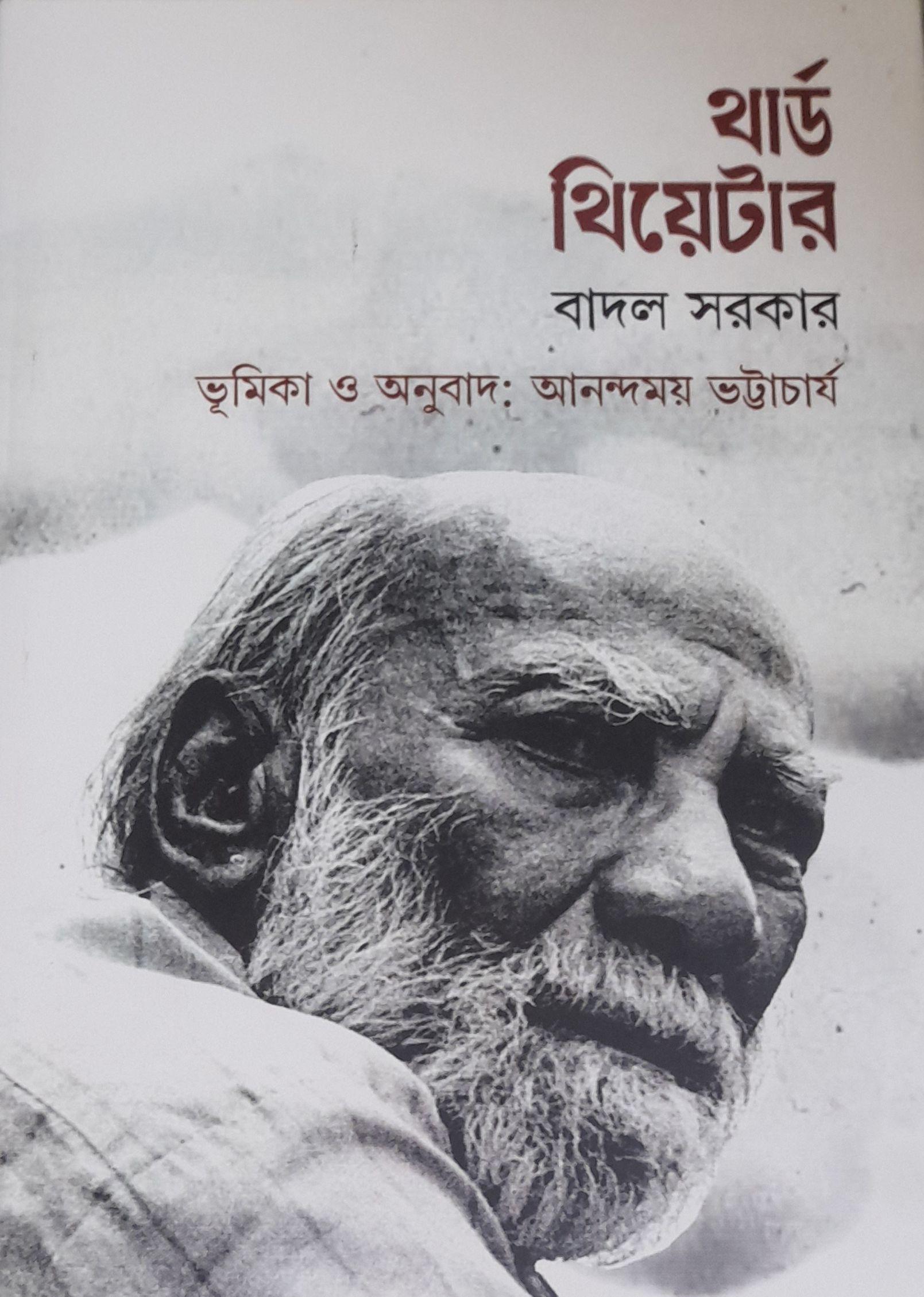 থার্ড থিয়েটার