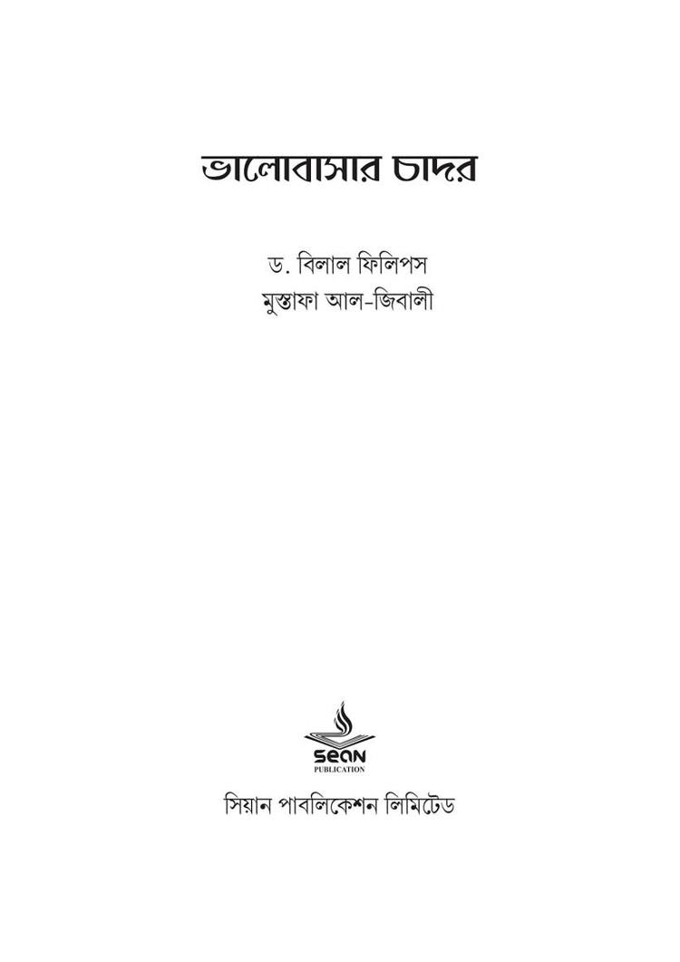 বইয়ের ভেতরের পাতা ১