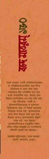 বইয়ের ভেতরের পাতা ১