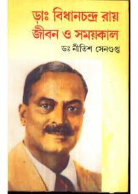ডাঃ বিধানচন্দ্র রায় জীবন ও সময়কাল