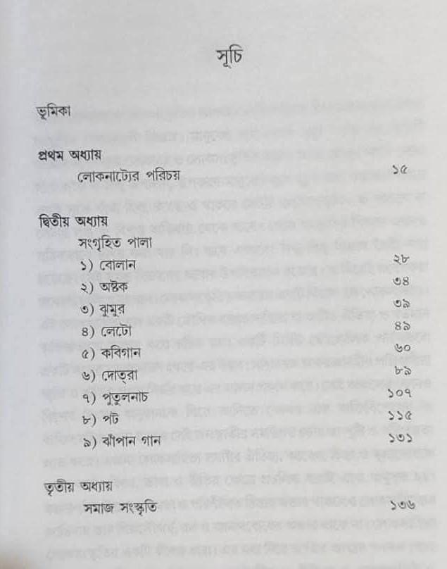 বইয়ের ভেতরের পাতা ১