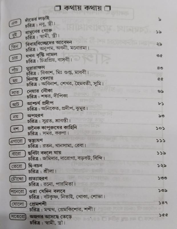 বইয়ের ভেতরের পাতা ১
