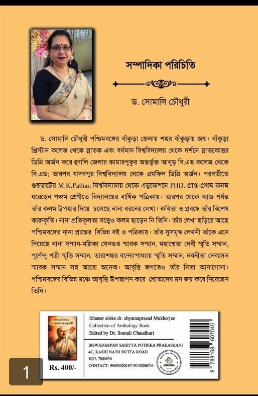 বইয়ের ভেতরের পাতা ১