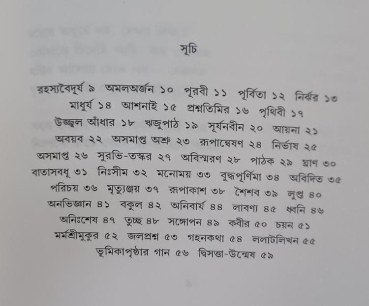 বইয়ের ভেতরের পাতা ১