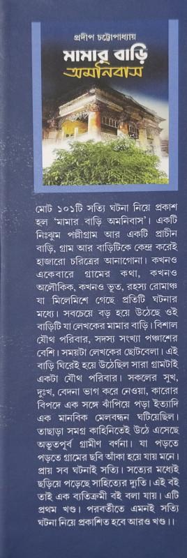 বইয়ের ভেতরের পাতা ১
