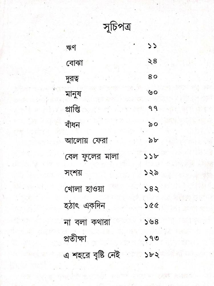 বইয়ের ভেতরের পাতা ১