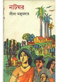 নাটঘর
