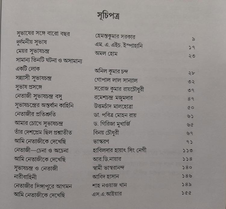 বইয়ের ভেতরের পাতা ১