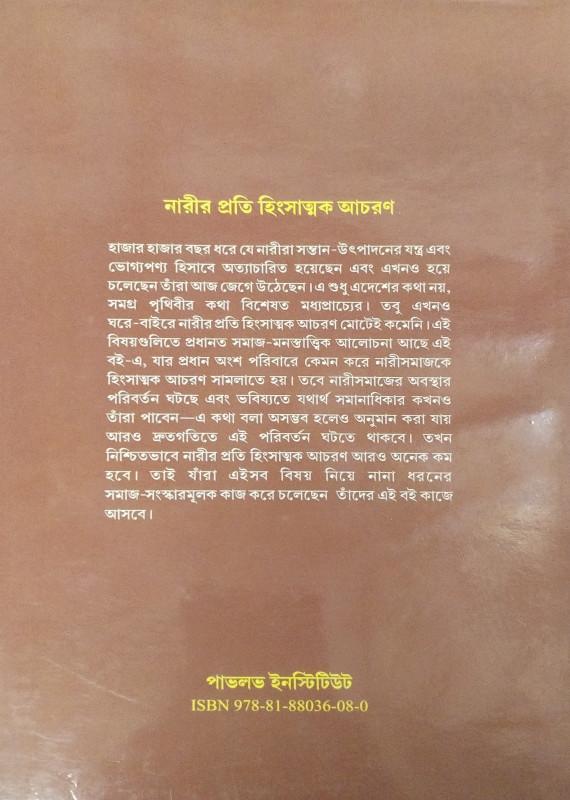 বইয়ের ভেতরের পাতা ১
