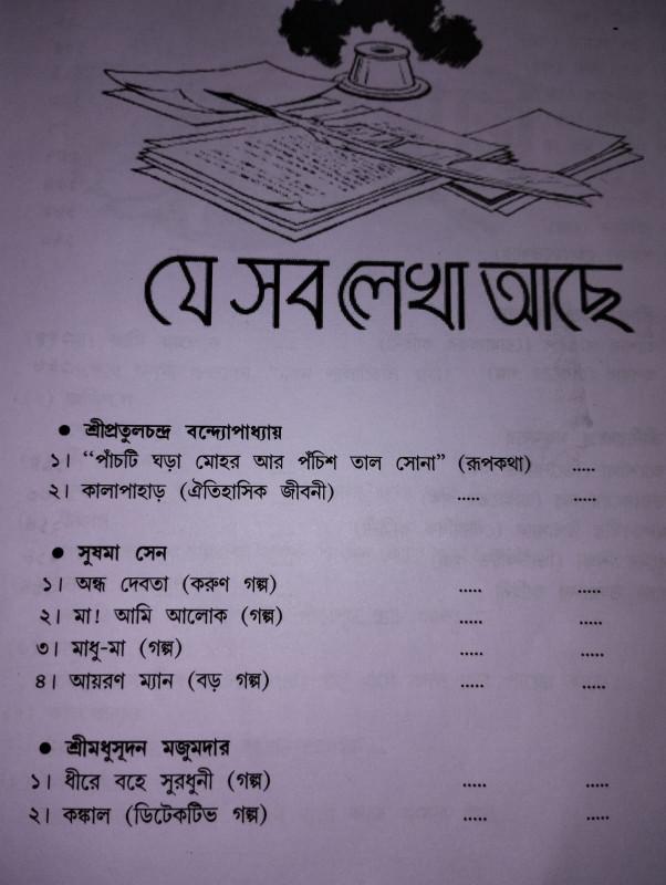 বইয়ের ভেতরের পাতা ১