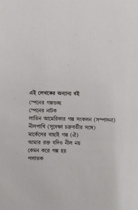 বইয়ের ভেতরের পাতা ১