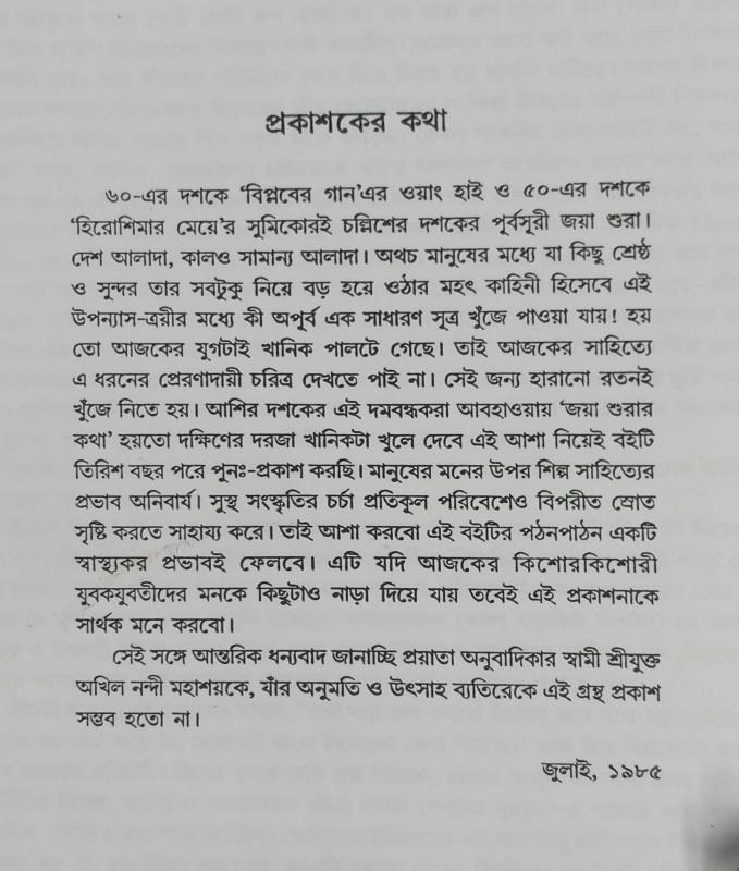 বইয়ের ভেতরের পাতা ১