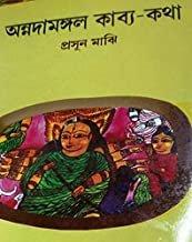 Annada Mangal