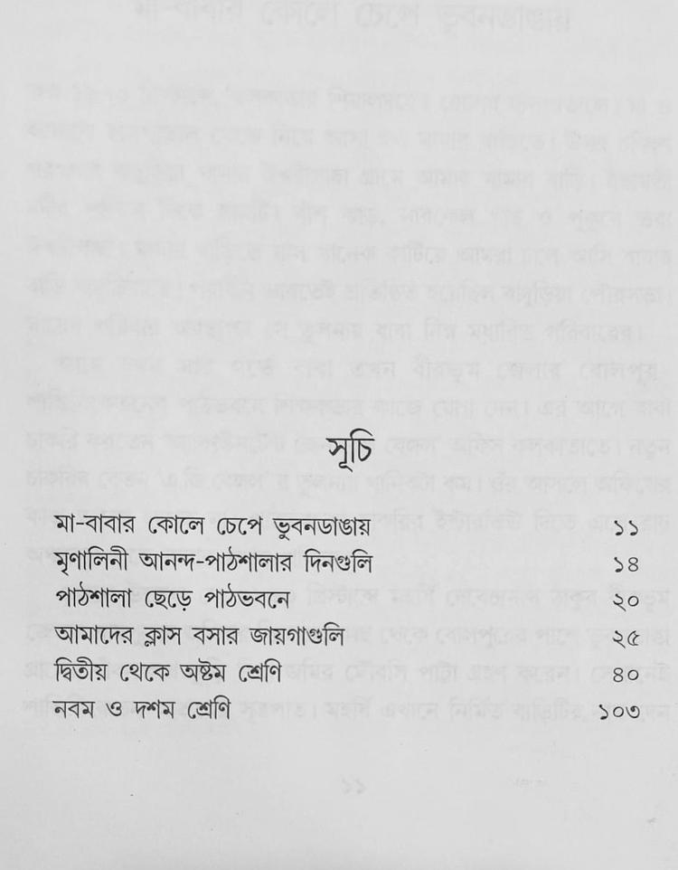 বইয়ের ভেতরের পাতা ১