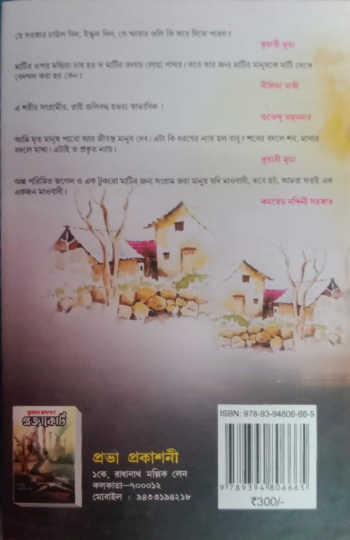 বইয়ের ভেতরের পাতা ১