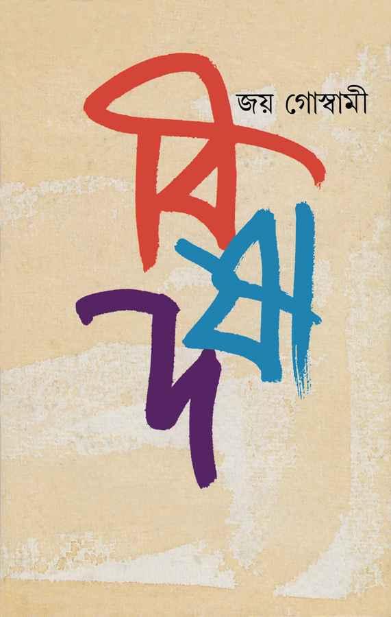 বিষাদ