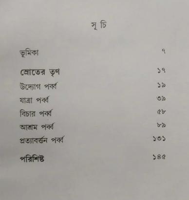 বইয়ের ভেতরের পাতা ১