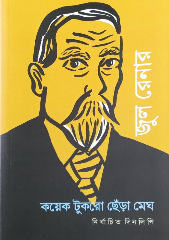 কয়েক টুকরো ছেঁড়া মেঘ