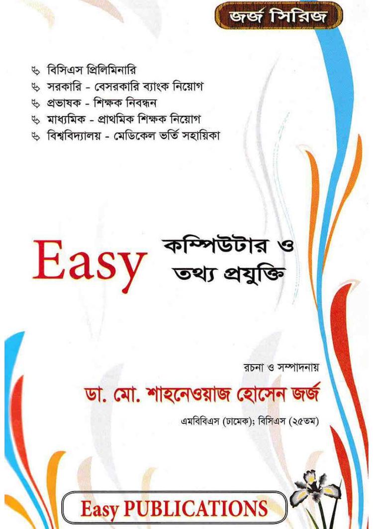 বইয়ের ভেতরের পাতা ১
