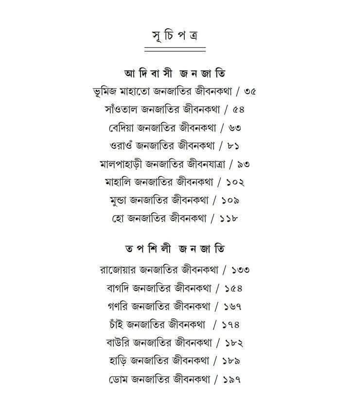 বইয়ের ভেতরের পাতা ১