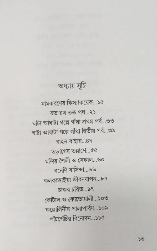 বইয়ের ভেতরের পাতা ১