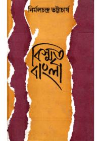 বিস্মৃত বাংলা