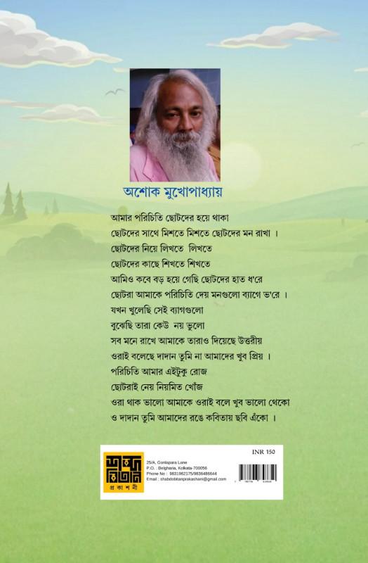 বইয়ের ভেতরের পাতা ১