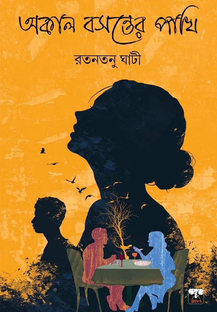 অকাল বসন্তের পাখি