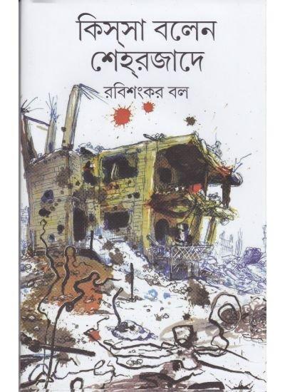 Kissa Balen Saheharjade